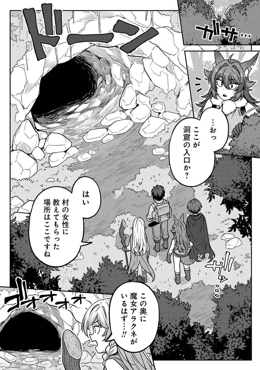 童貞勇者のハーレム魔王討伐記 第7.1話 - Page 9