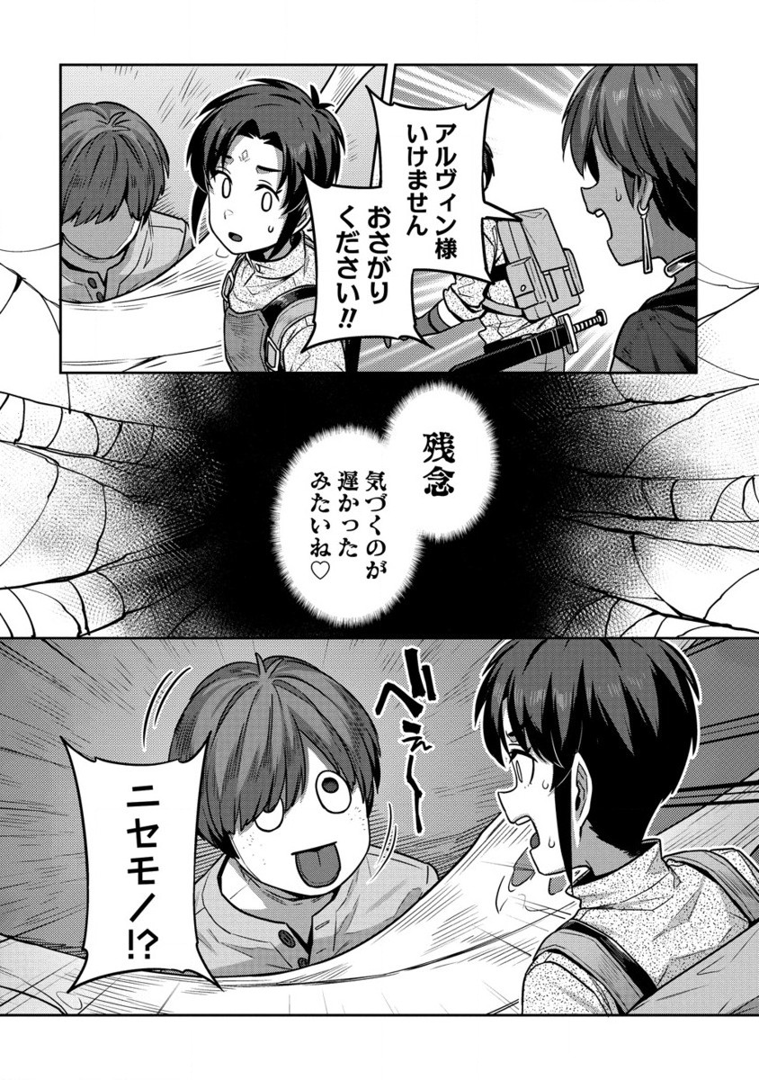 童貞勇者のハーレム魔王討伐記 第7.2話 - Page 5