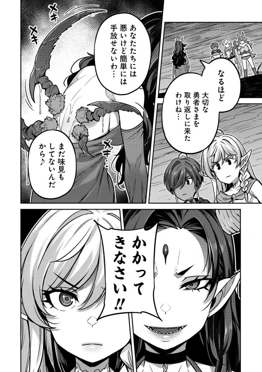 童貞勇者のハーレム魔王討伐記 第8.2話 - Page 1