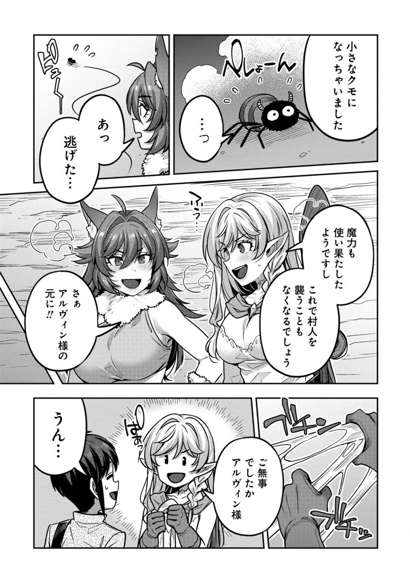 童貞勇者のハーレム魔王討伐記 第8.2話 - Page 8