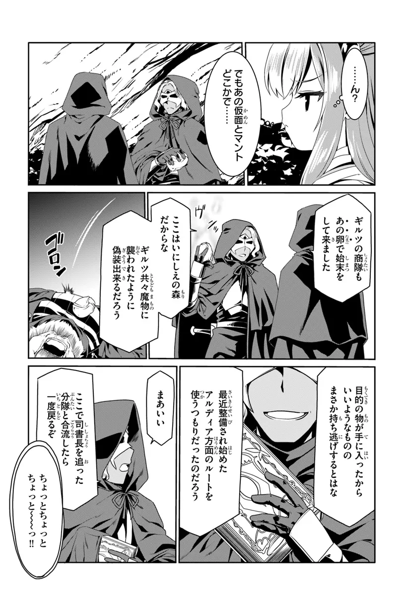 どうやら私の身体は完全無敵のようですね 第72話 - Page 6