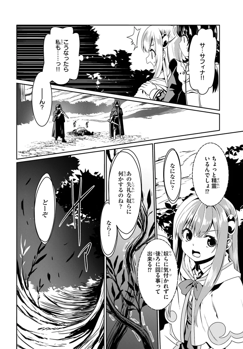 どうやら私の身体は完全無敵のようですね 第72話 - Page 10