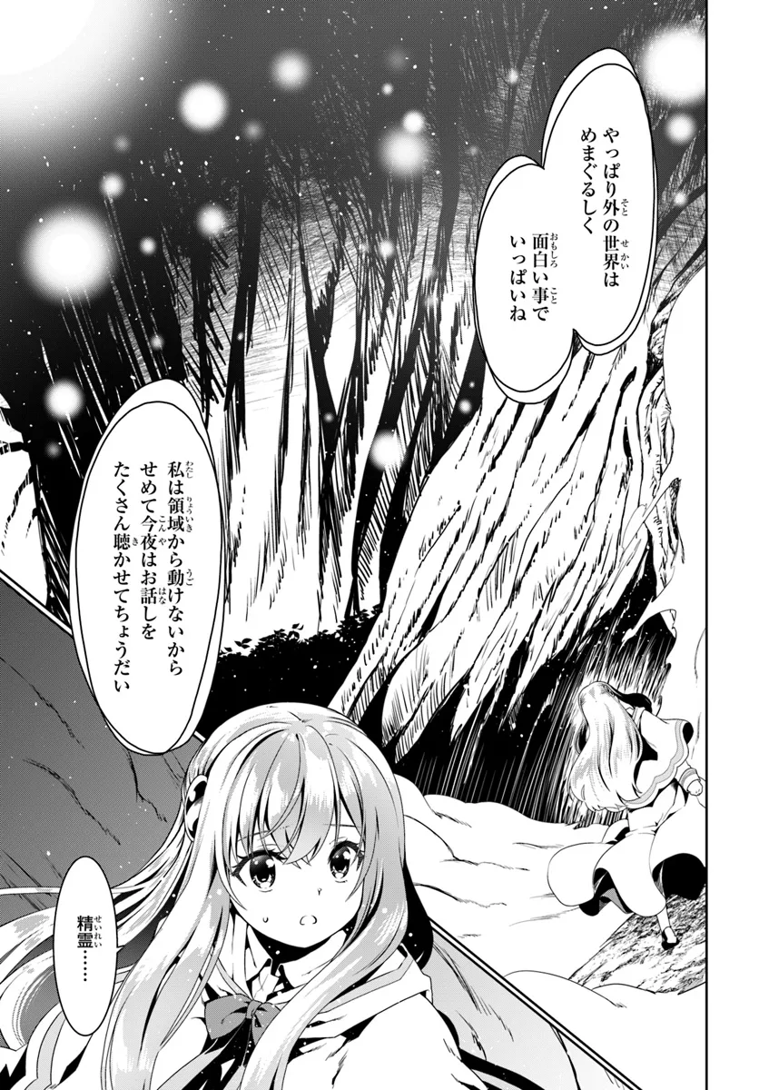 どうやら私の身体は完全無敵のようですね 第72話 - Page 21