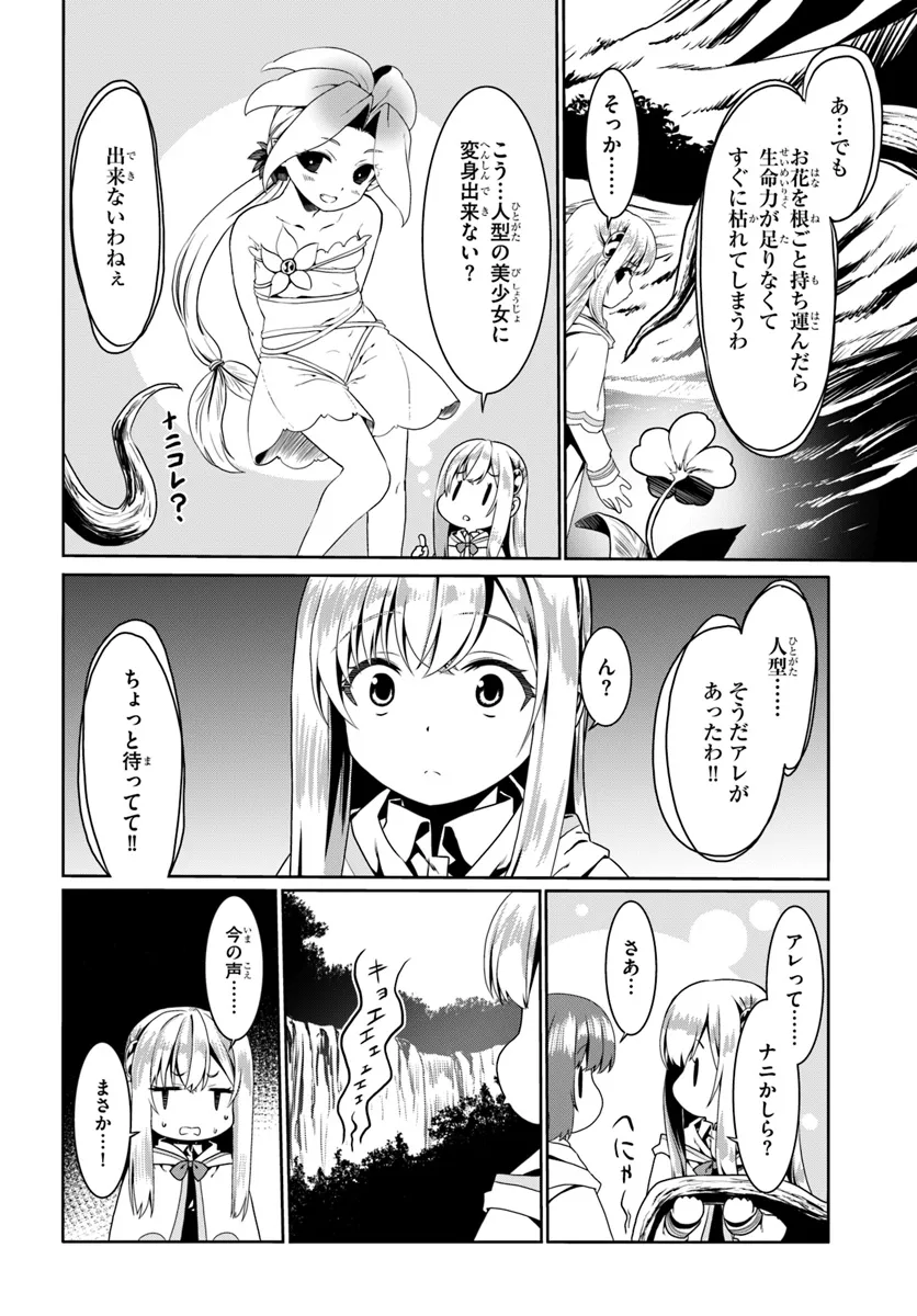 どうやら私の身体は完全無敵のようですね 第72話 - Page 24