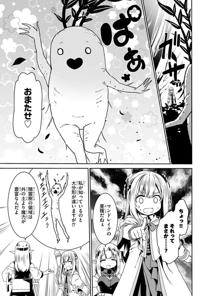 どうやら私の身体は完全無敵のようですね 第72話 - Page 25