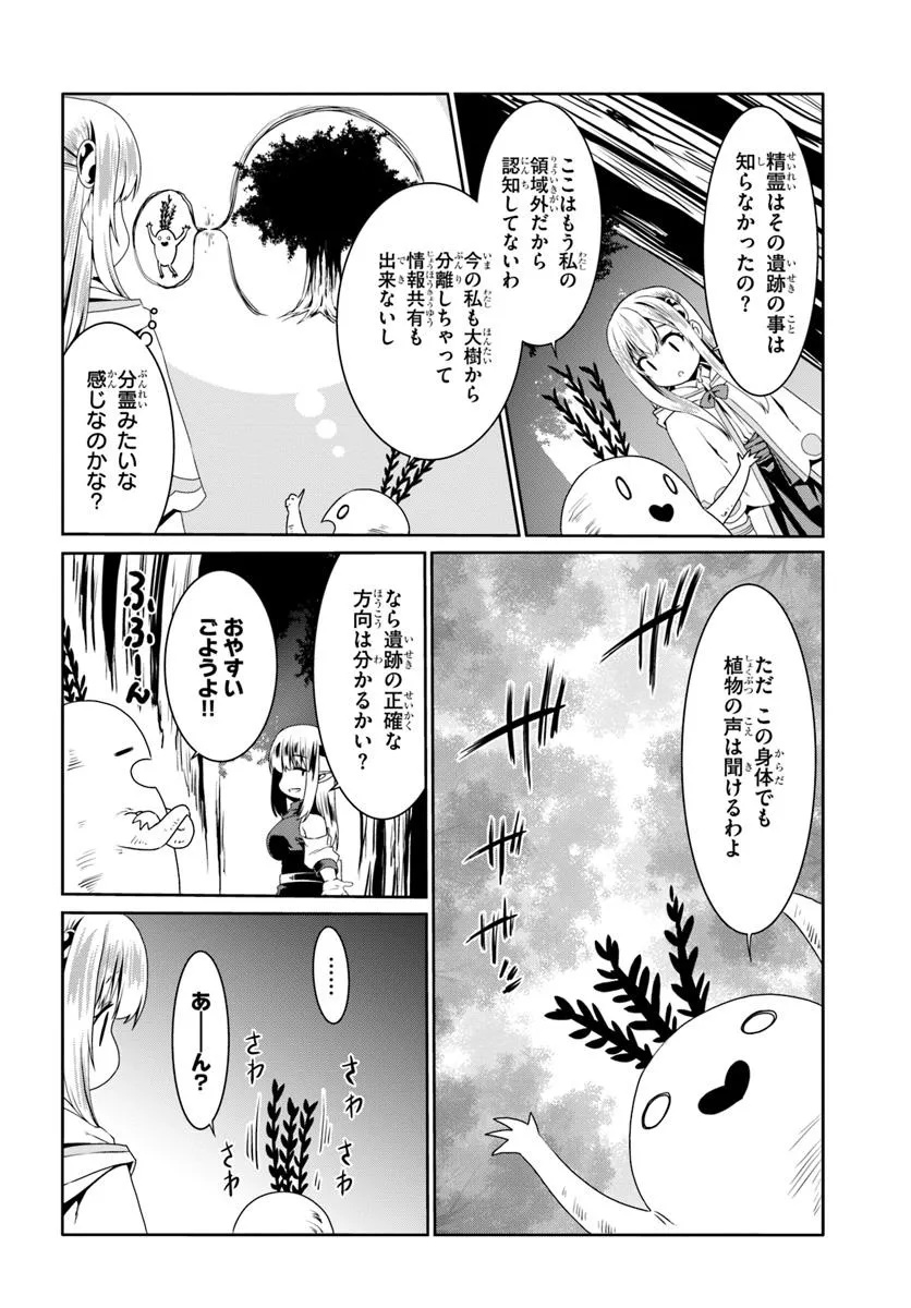 どうやら私の身体は完全無敵のようですね 第73話 - Page 12