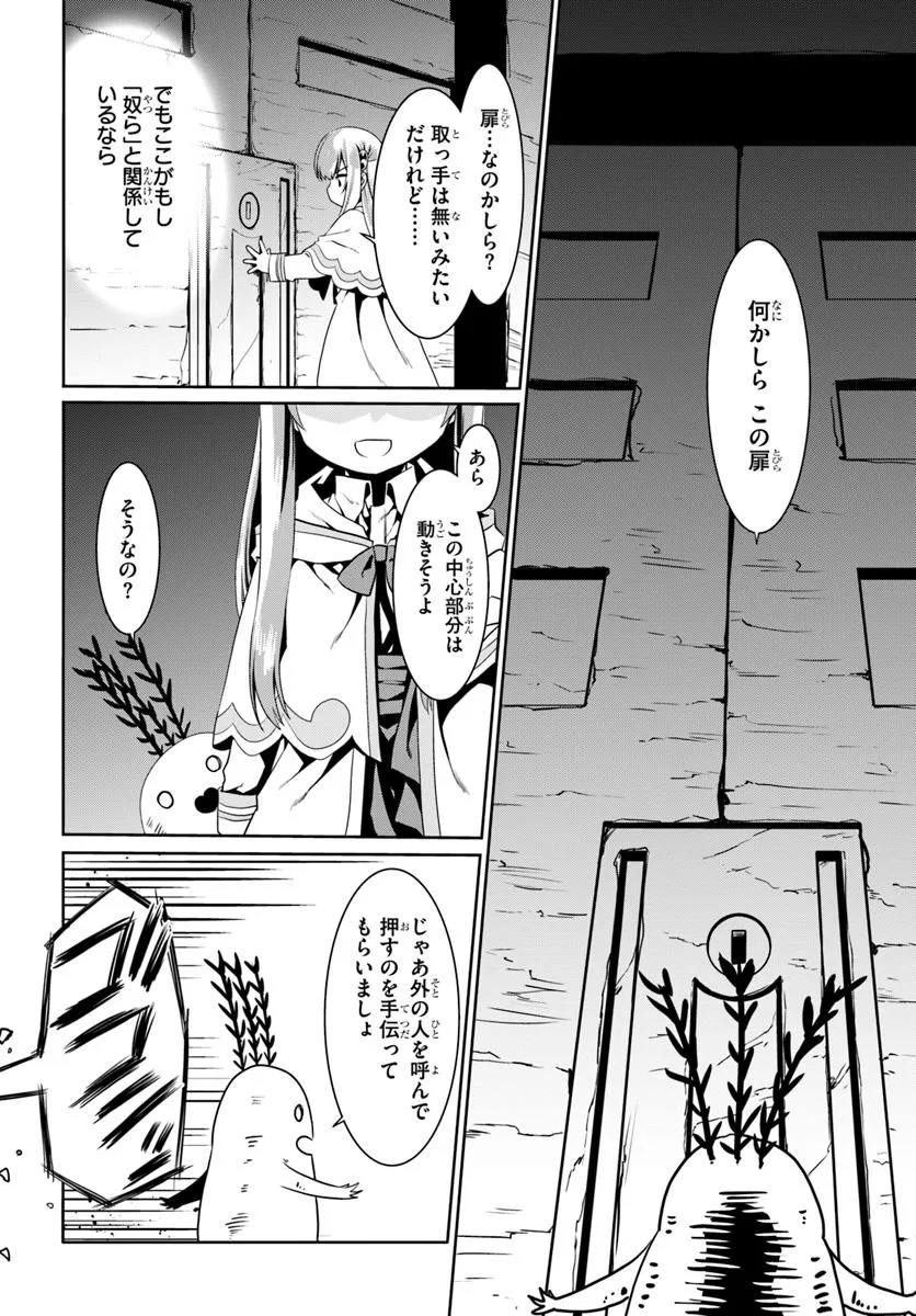 どうやら私の身体は完全無敵のようですね 第73話 - Page 18