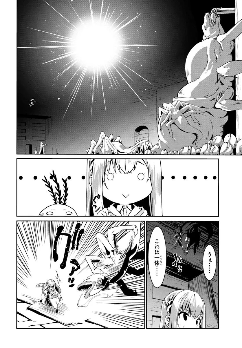 どうやら私の身体は完全無敵のようですね 第73話 - Page 20