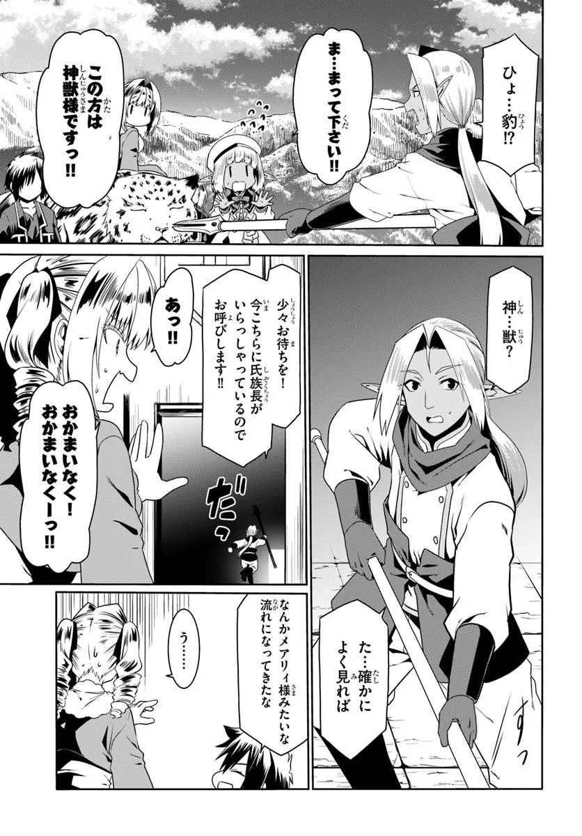 どうやら私の身体は完全無敵のようですね 第74話 - Page 3