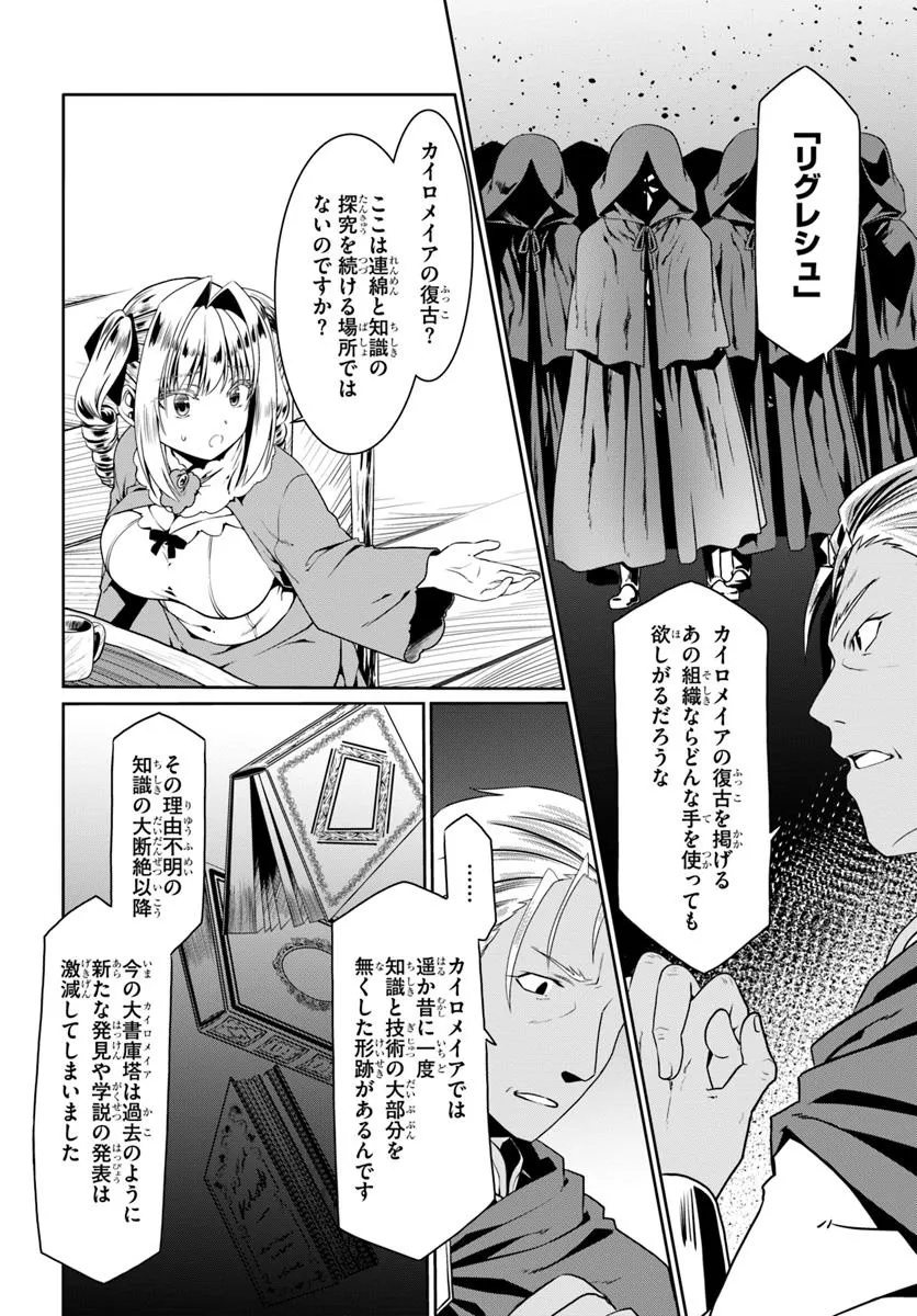 どうやら私の身体は完全無敵のようですね 第74話 - Page 8