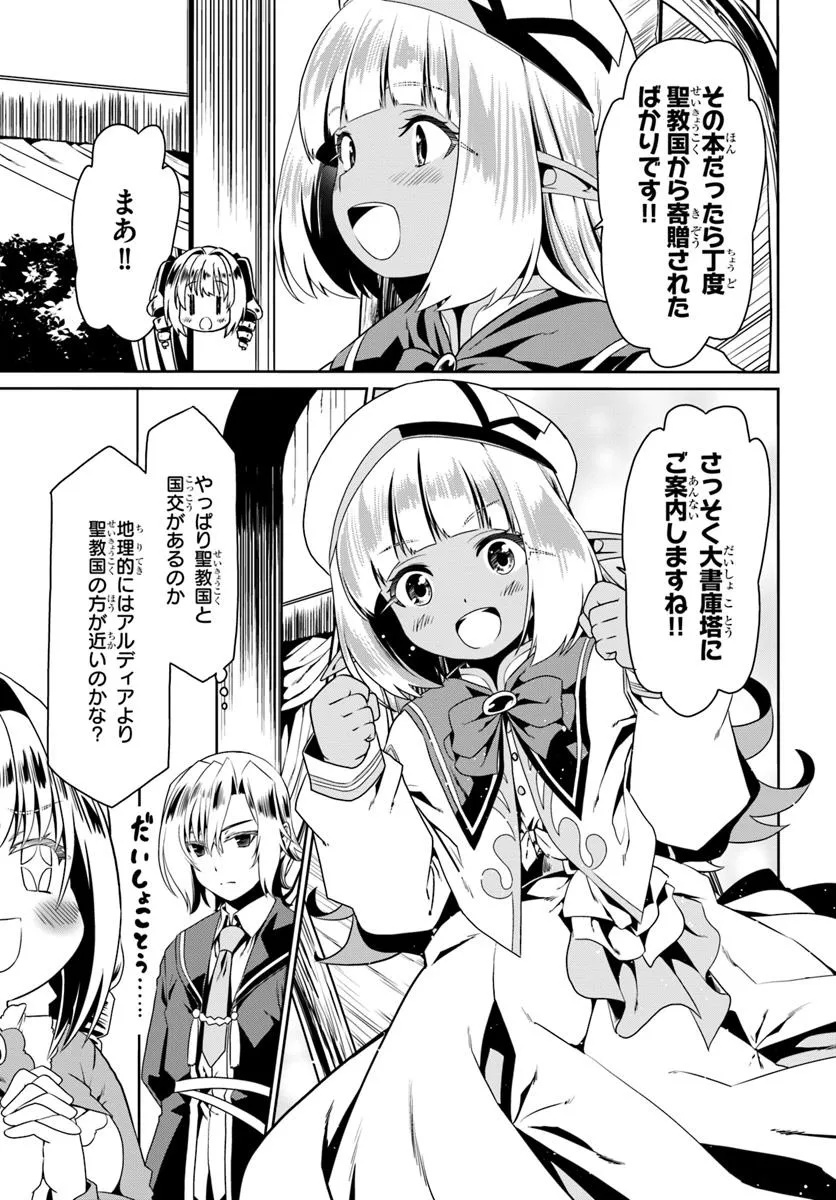 どうやら私の身体は完全無敵のようですね 第74話 - Page 11