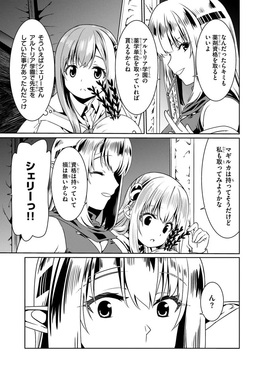 どうやら私の身体は完全無敵のようですね 第74話 - Page 19