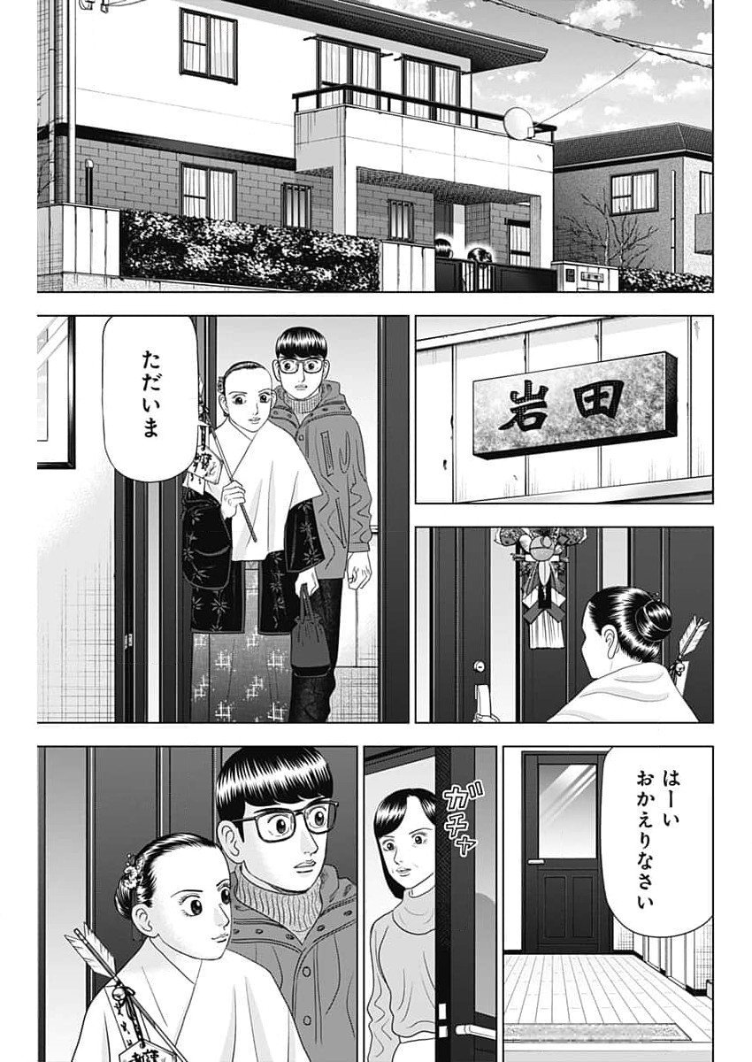 ドクターエッグス 第71話 - Page 3