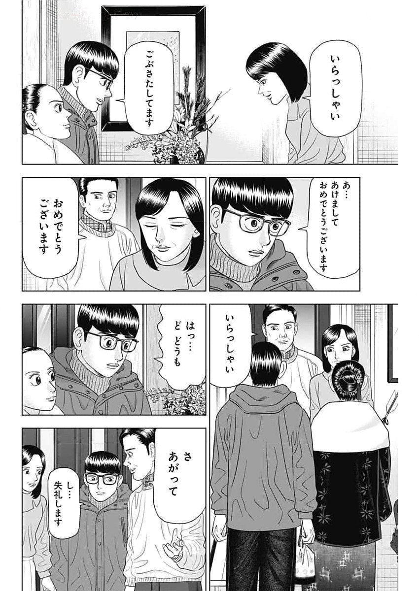 ドクターエッグス 第71話 - Page 4