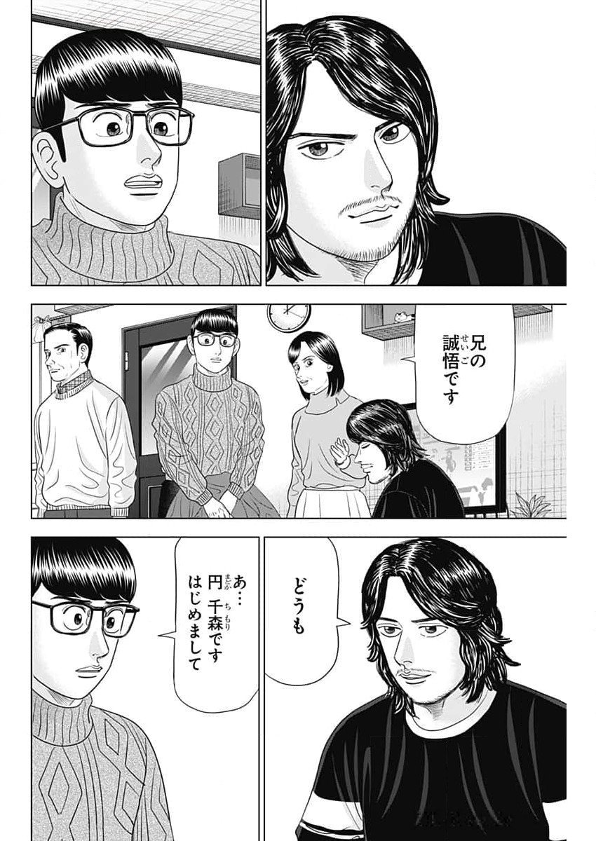 ドクターエッグス 第71話 - Page 6