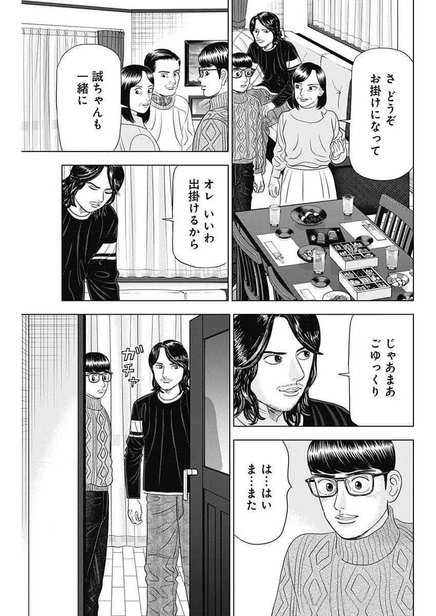 ドクターエッグス 第71話 - Page 7