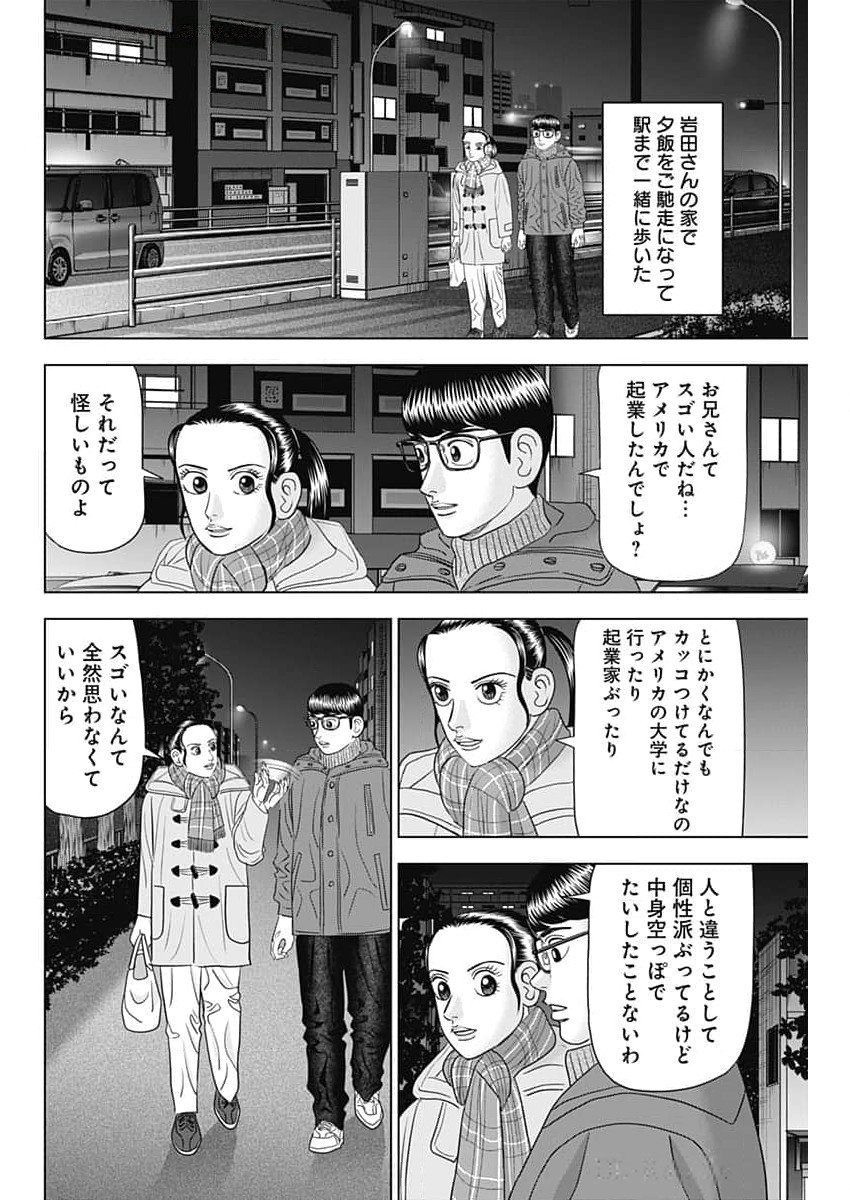 ドクターエッグス 第71話 - Page 8