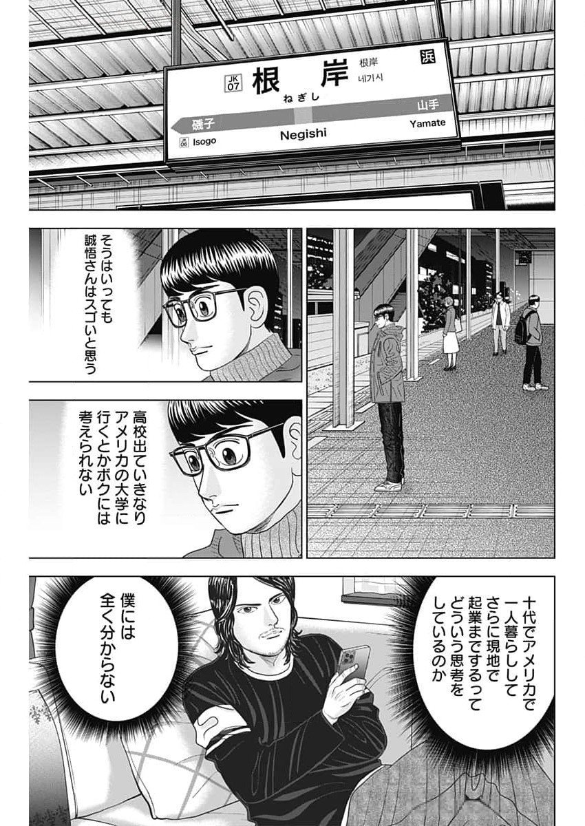 ドクターエッグス 第71話 - Page 9