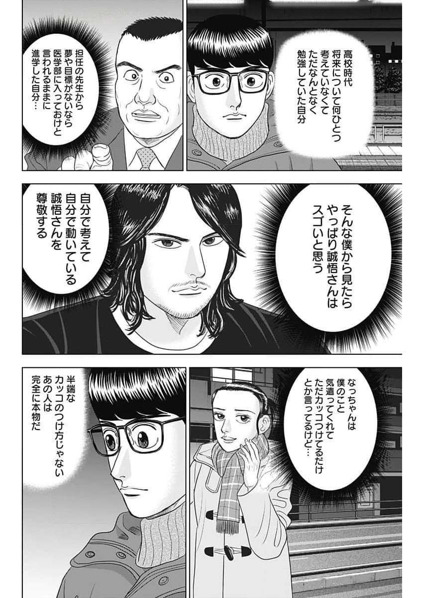 ドクターエッグス 第71話 - Page 10