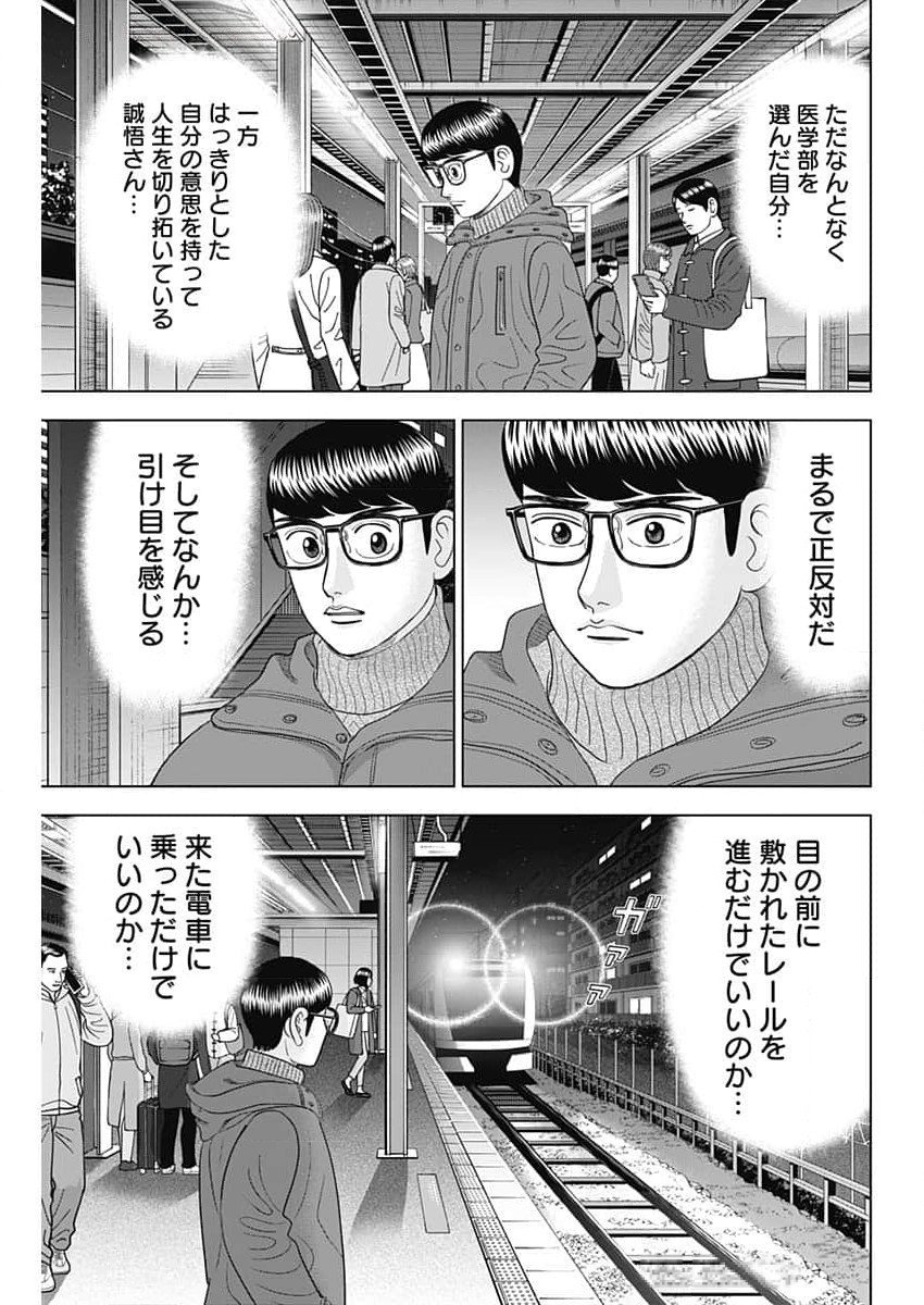 ドクターエッグス 第71話 - Page 11