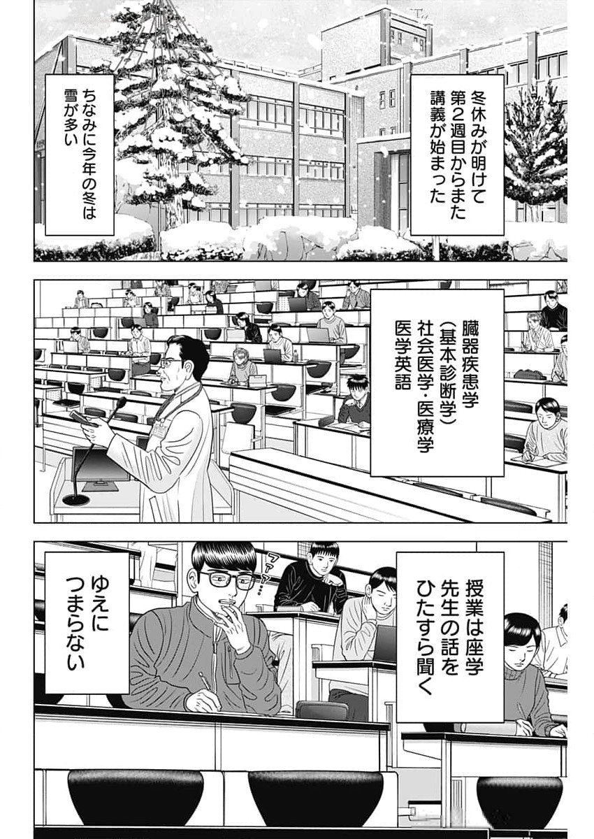 ドクターエッグス 第71話 - Page 14