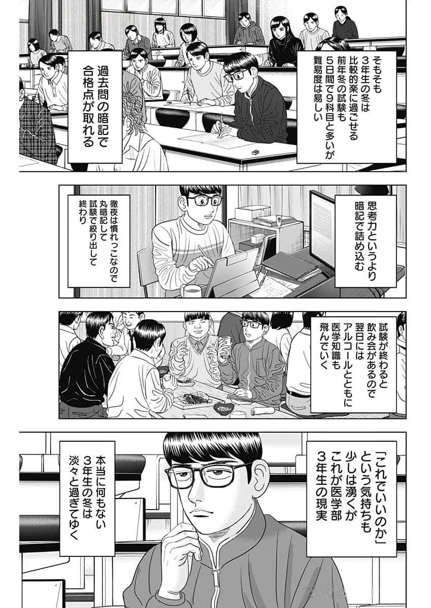 ドクターエッグス 第71話 - Page 15