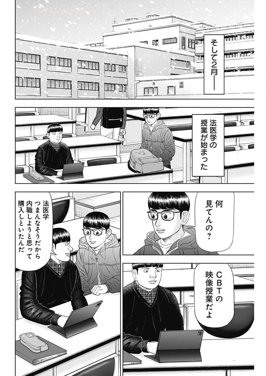 ドクターエッグス 第71話 - Page 16