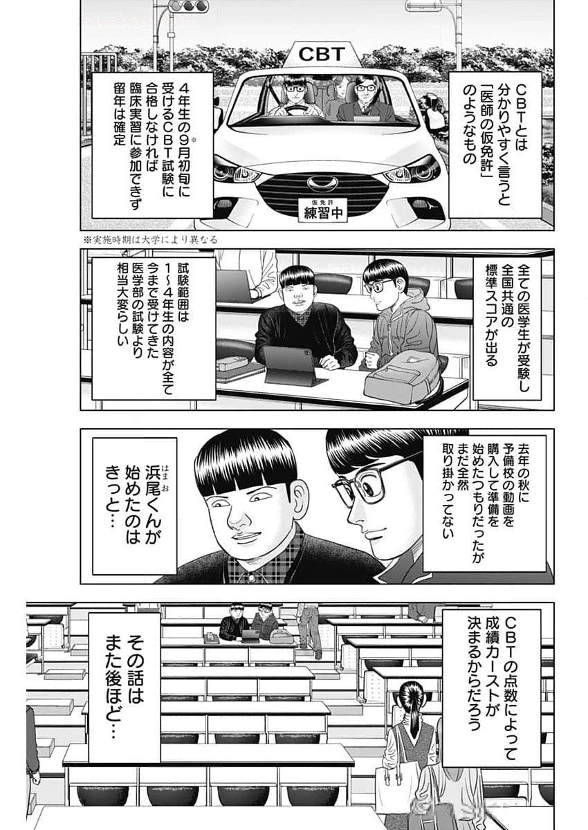 ドクターエッグス 第71話 - Page 17