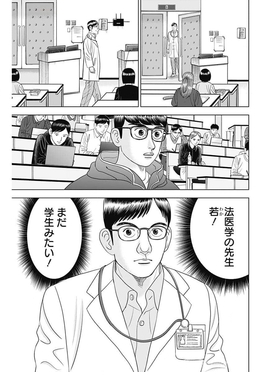 ドクターエッグス 第71話 - Page 19