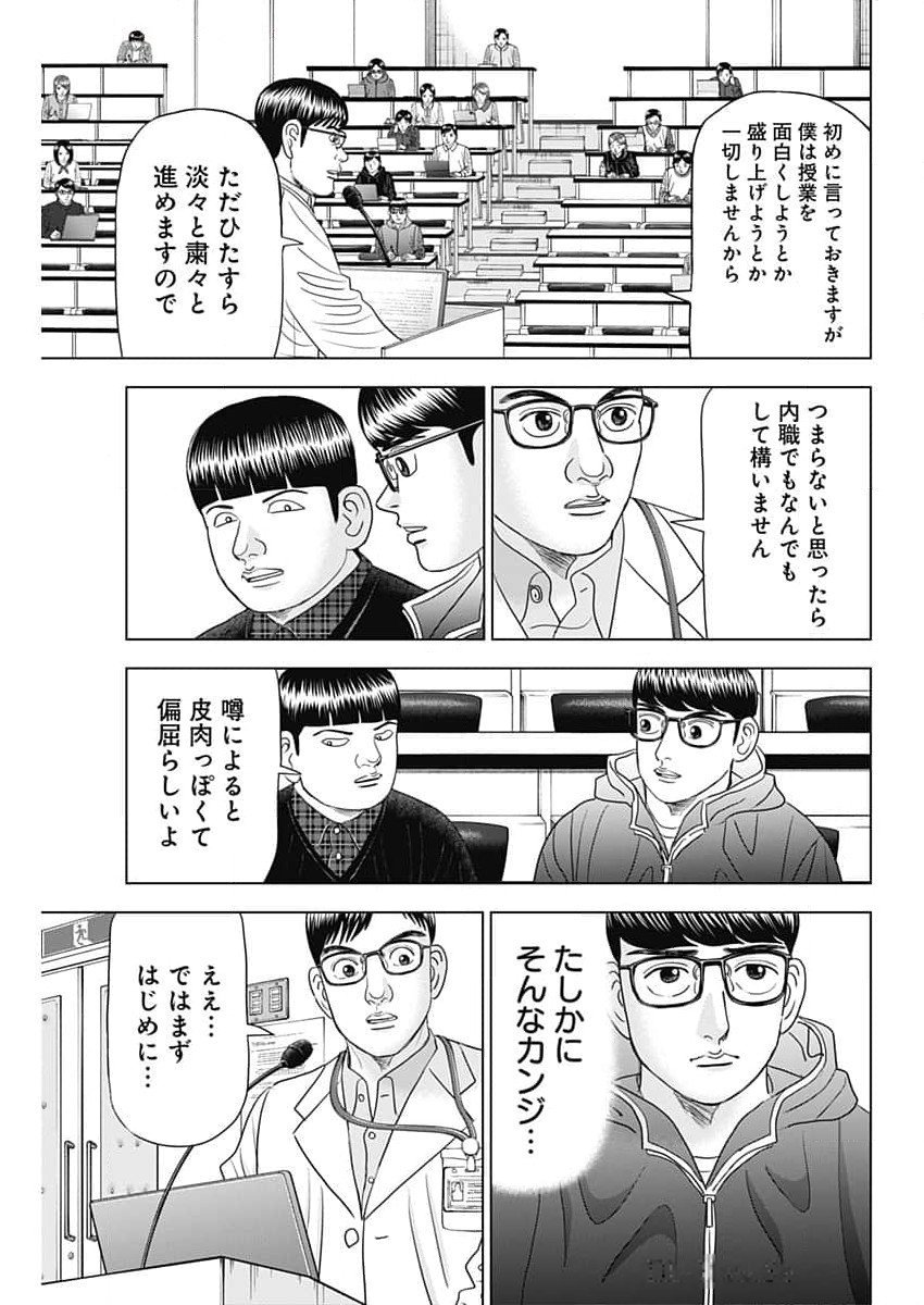 ドクターエッグス 第71話 - Page 21