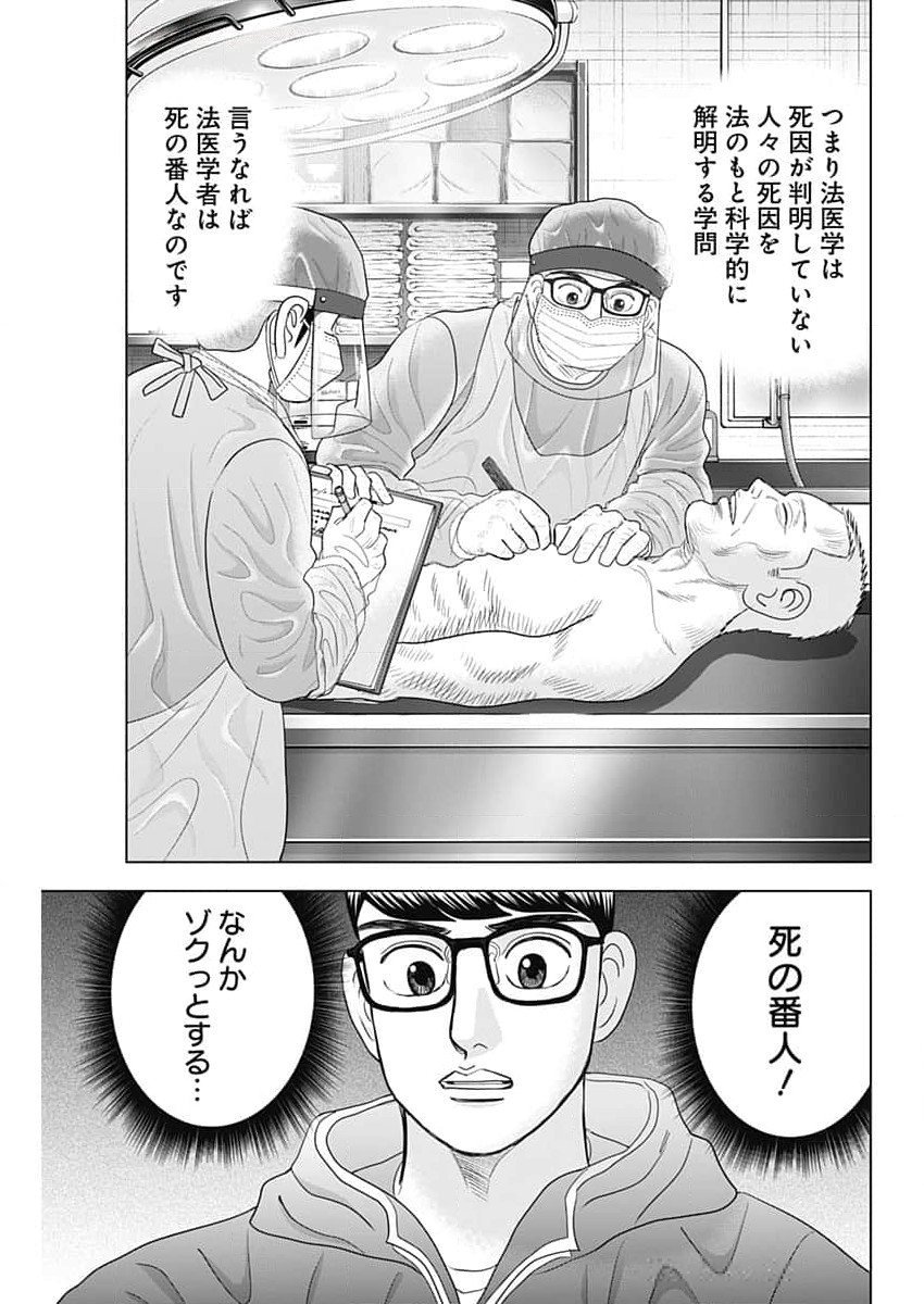 ドクターエッグス 第71話 - Page 23