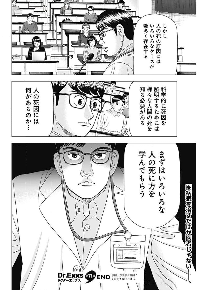 ドクターエッグス 第71話 - Page 24