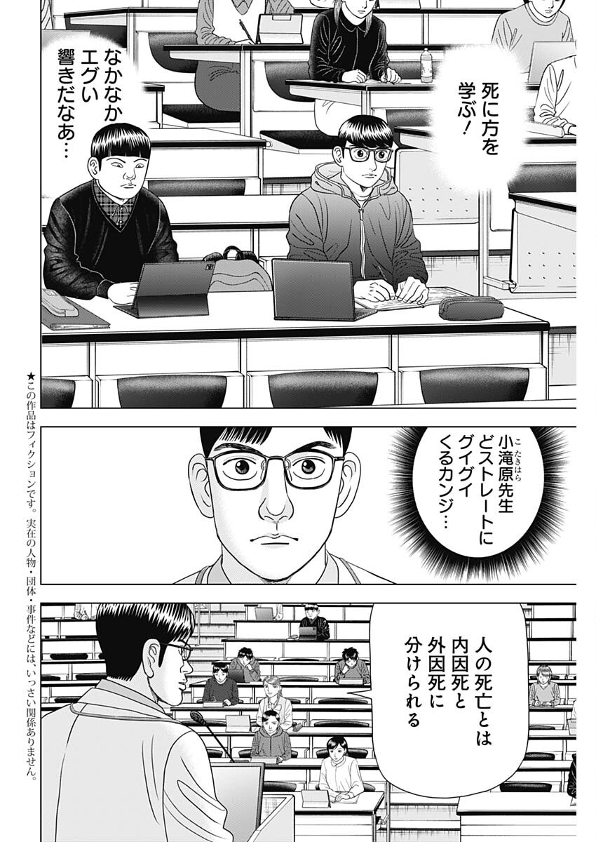 ドクターエッグス 第72話 - Page 2