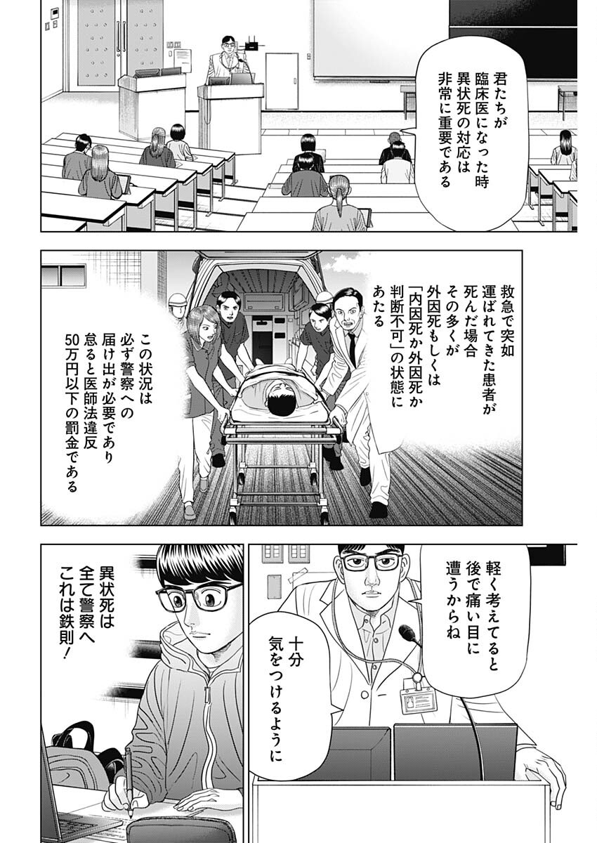 ドクターエッグス 第72話 - Page 4