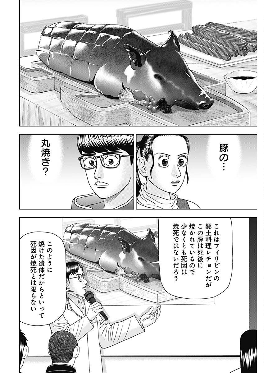 ドクターエッグス 第72話 - Page 6