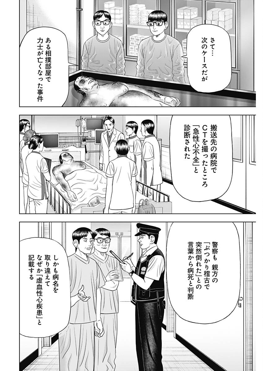 ドクターエッグス 第72話 - Page 8