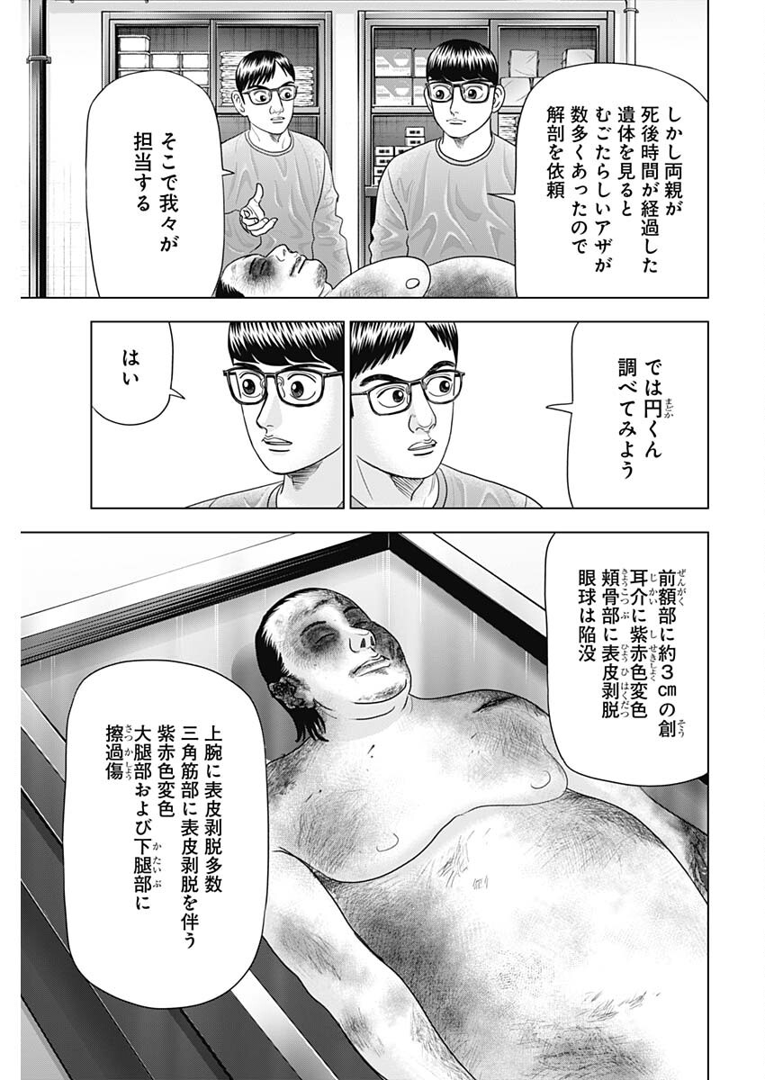 ドクターエッグス 第72話 - Page 9