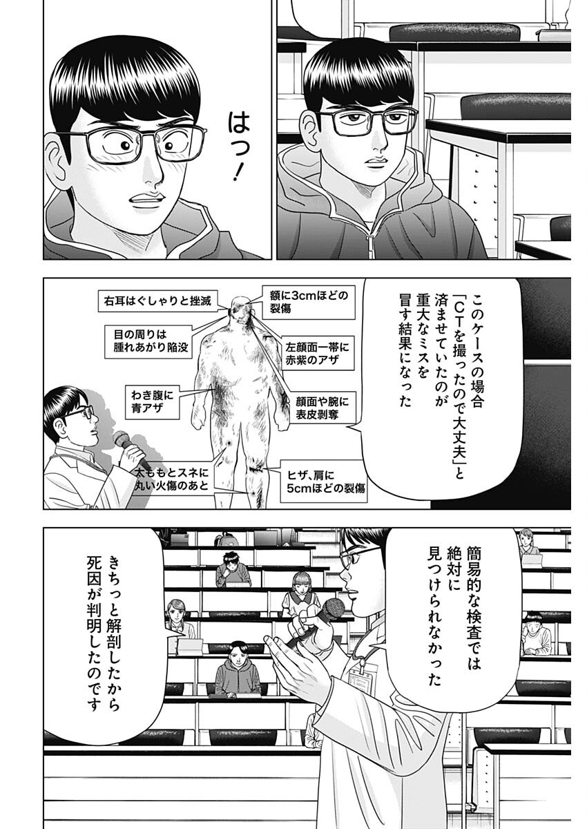 ドクターエッグス 第72話 - Page 14