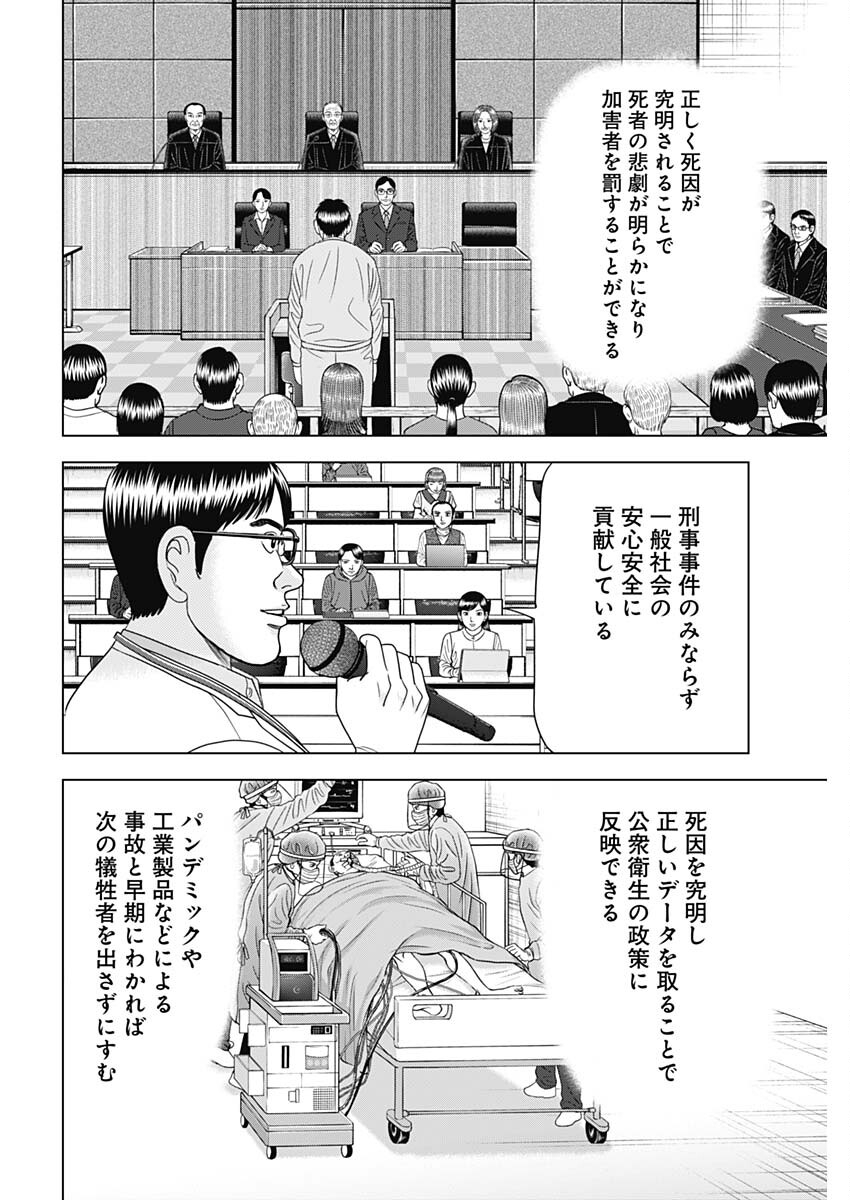 ドクターエッグス 第72話 - Page 16