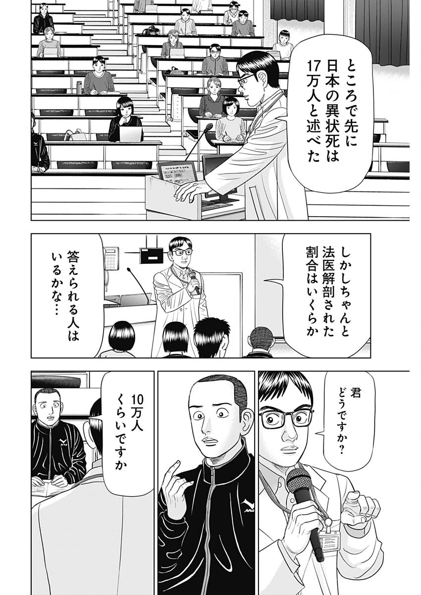 ドクターエッグス 第72話 - Page 20