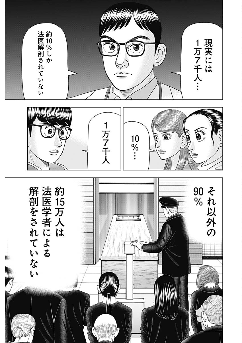 ドクターエッグス 第72話 - Page 21