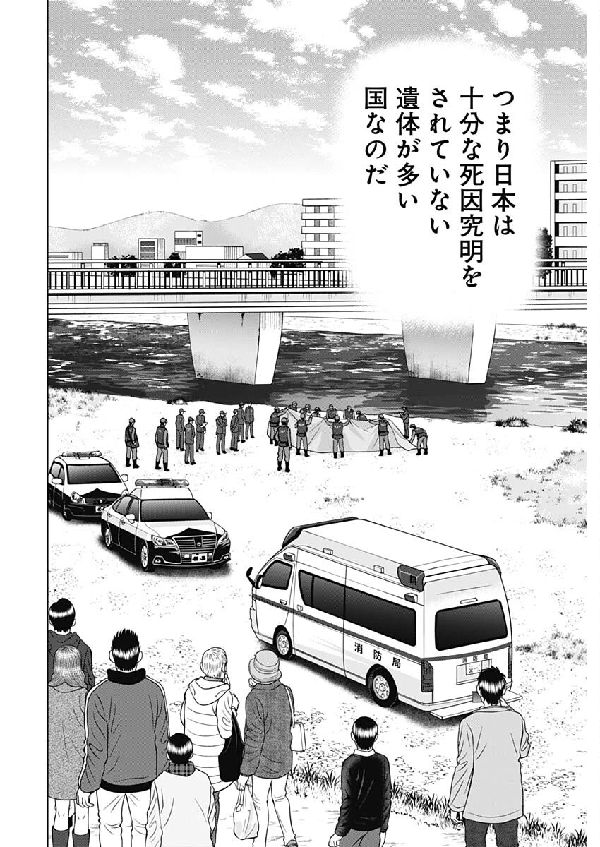 ドクターエッグス 第72話 - Page 22