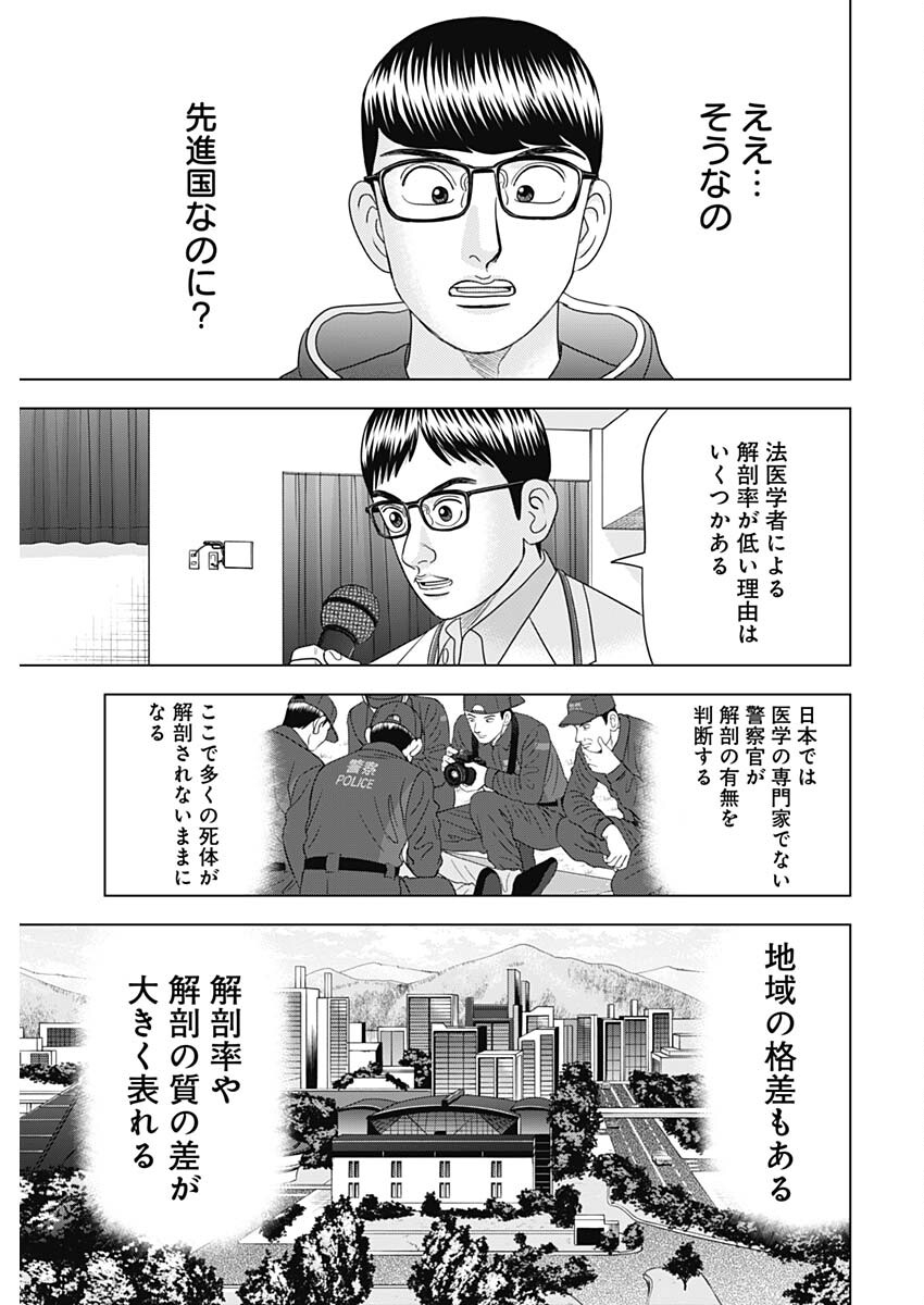 ドクターエッグス 第72話 - Page 23