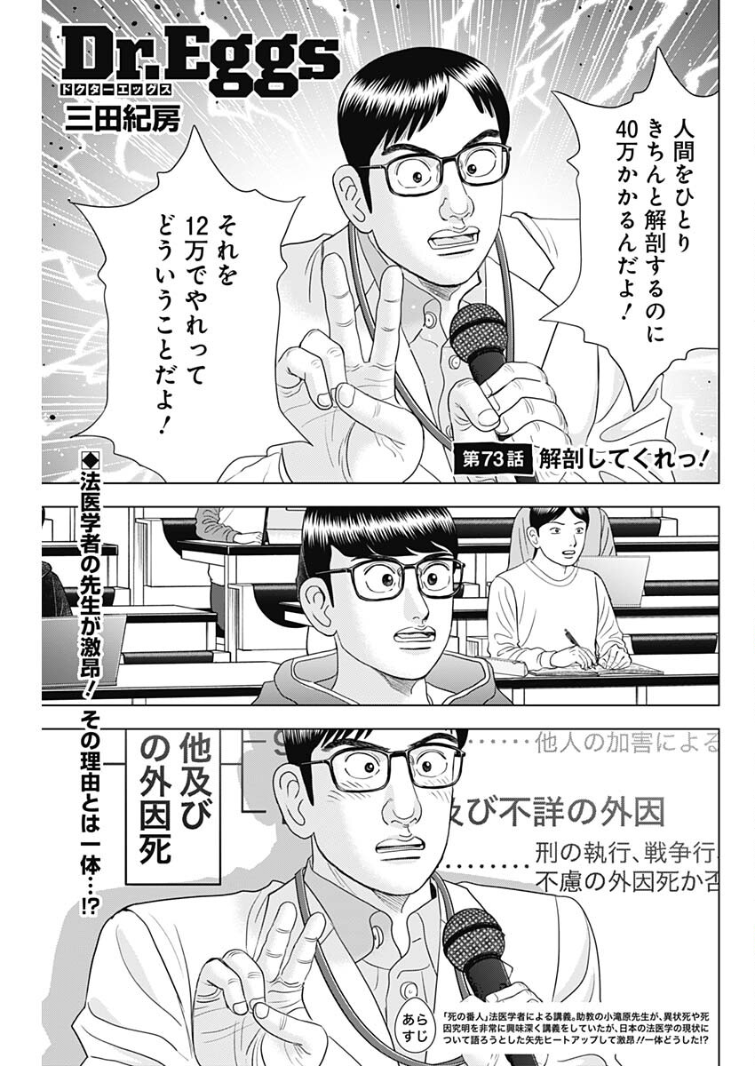 ドクターエッグス 第73話 - Page 1