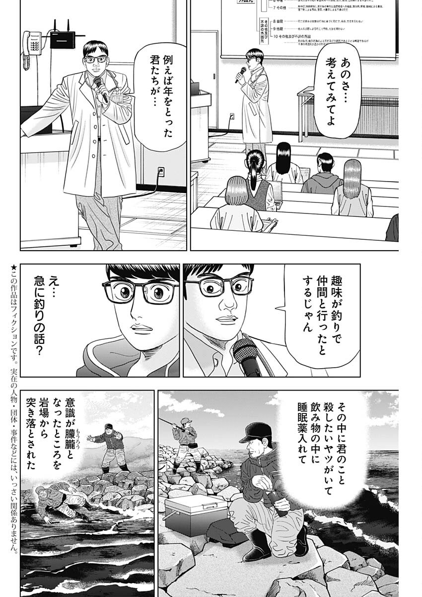 ドクターエッグス 第73話 - Page 2