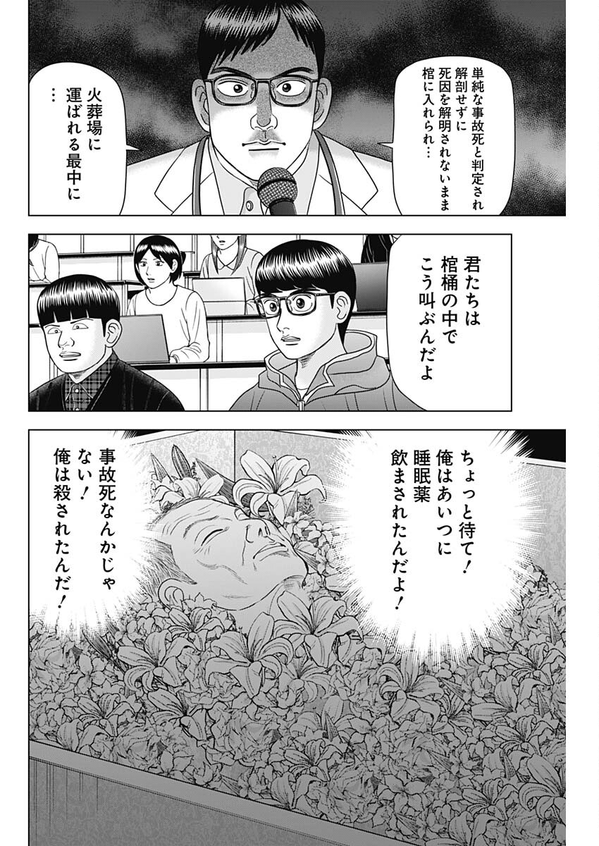 ドクターエッグス 第73話 - Page 4