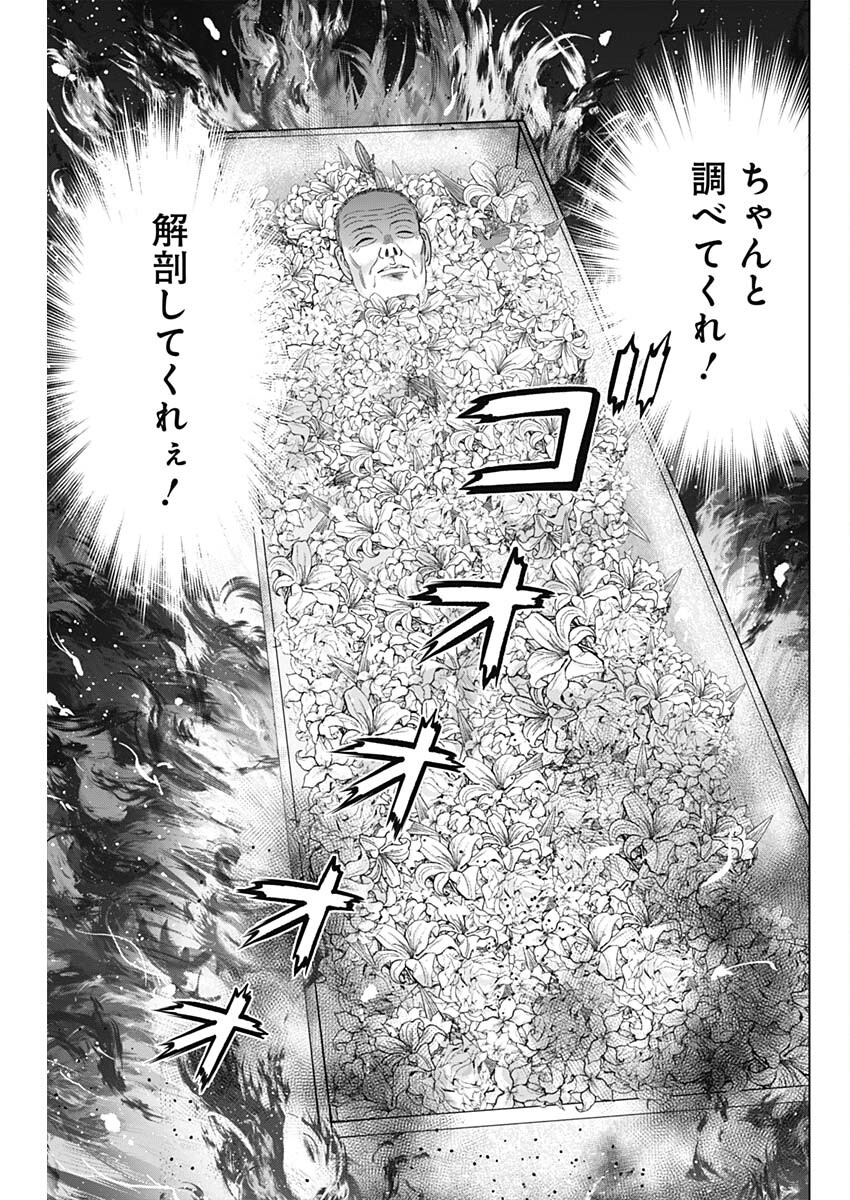 ドクターエッグス 第73話 - Page 5