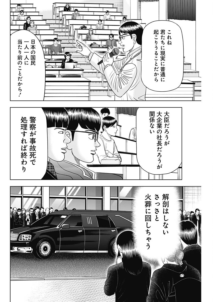 ドクターエッグス 第73話 - Page 6