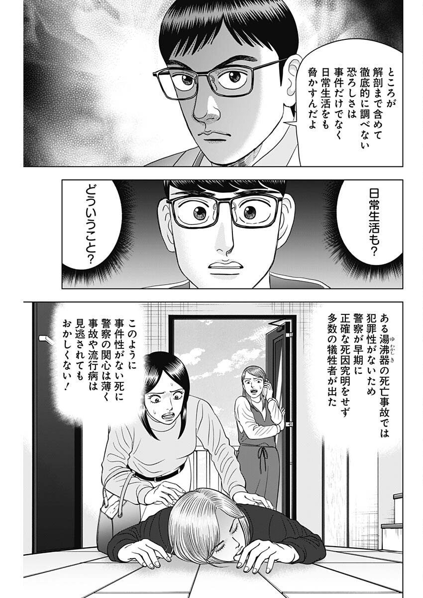 ドクターエッグス 第73話 - Page 7