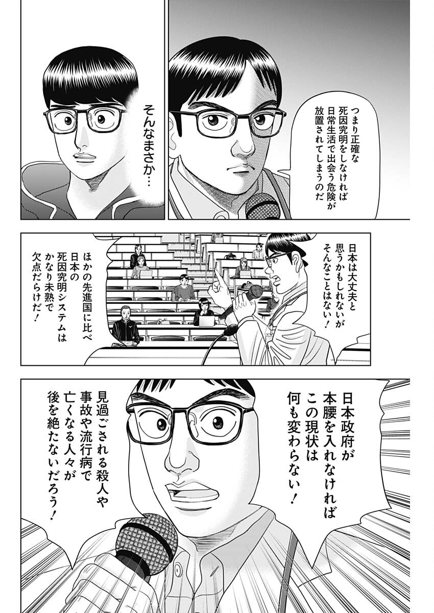 ドクターエッグス 第73話 - Page 8